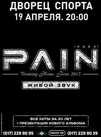 Группа «PAIN» в рамках “Coming Home Tour 2017” в Минске!